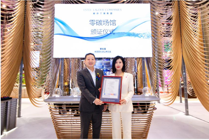 雅诗兰黛集团进博会展馆获得“零碳场馆”证书