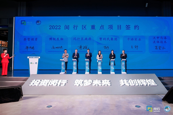 图为 2022闵行区重点项目签约仪式