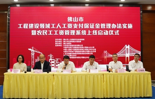 　　腾讯云企业中台政企行业线总经理王啸枫代表参加佛山市工程建设领域工人工资支付保证金管理办法实施新闻发布会