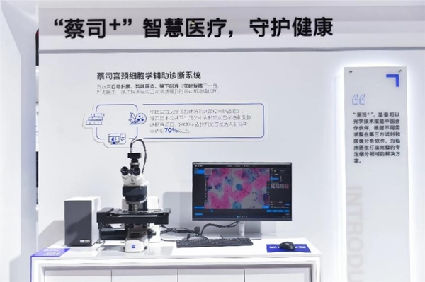 　　蔡司宫颈细胞学辅助诊断系统