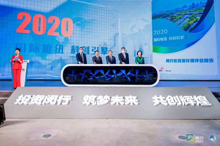图为《2023闵行区投资环境评估报告》发布现场