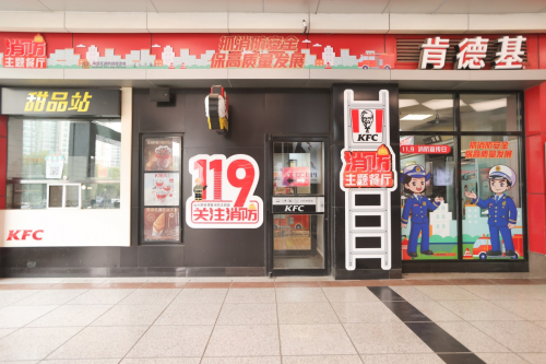 　　远大路肯德基消防主题餐厅亮相