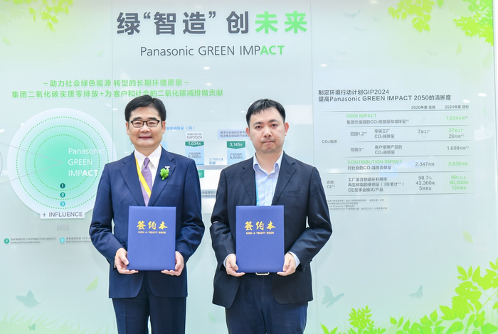 　　图：松下与海天塑机集团签署合作框架协议