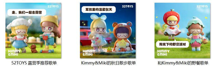 　　波点音乐x 52TOYS联名歌单