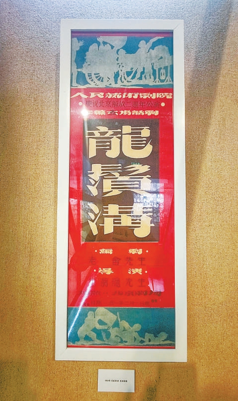 《龙须沟》1951年首演海报