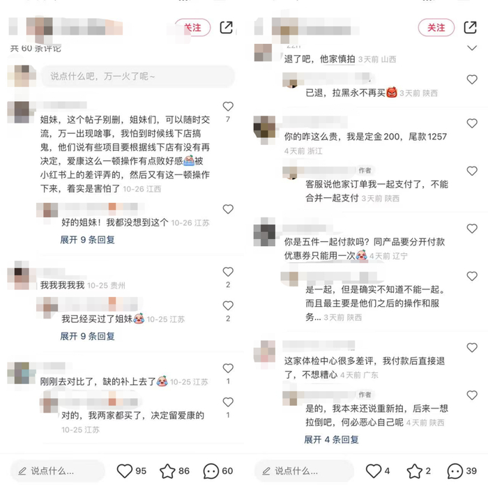 爱康国宾双十一活动的BUG让用户不满