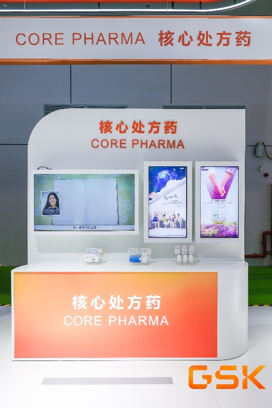 　　GSK核心处方药展台