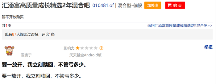 图片来源：天天基金网