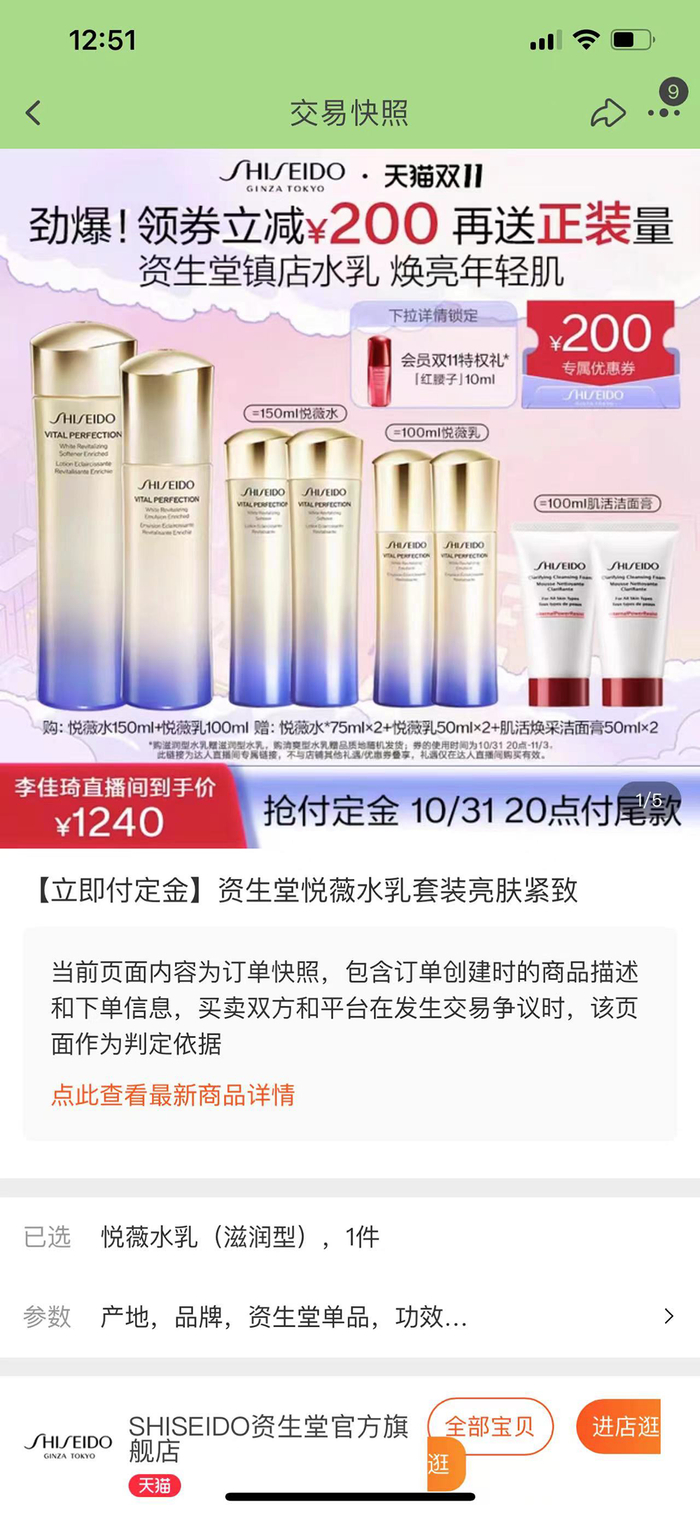 冯女士在李佳琦直播间购买的悦薇水乳套装。 冯女士 图