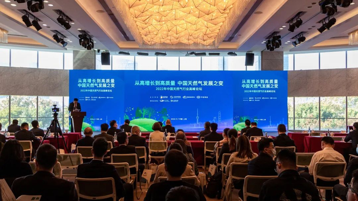 “2022年中国天然气行业高峰论坛”在有“东方蓝宝石”美誉的中国金融信息中心举办