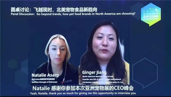 　　亚宠展CEO峰会Natalie Asaro演讲