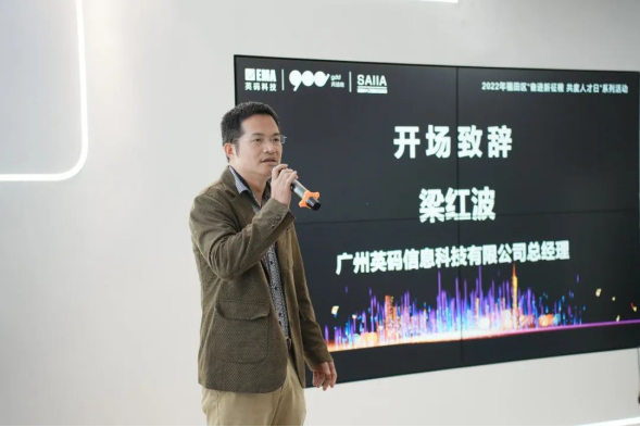 　　梁红波 广州英码信息科技有限公司总经理