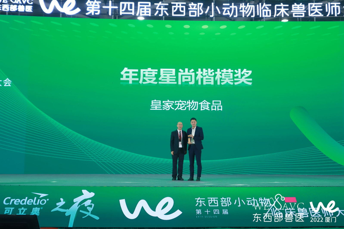 　　皇家宠物食品中国区专业渠道总监卢佳弘代表皇家获颁“年度星尚楷模奖”