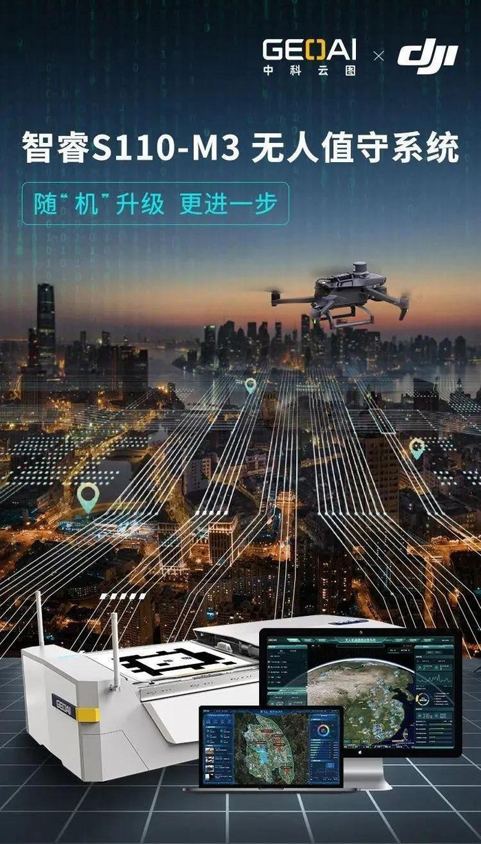　　中科云图成为业内首家机巢产品匹配大疆御3行业版的企业