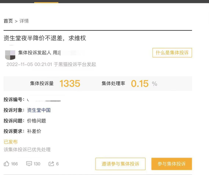 （图源：黑猫投诉平台截图）