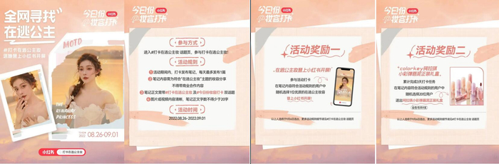 　　来源：小红书「今日份妆容打卡」IP