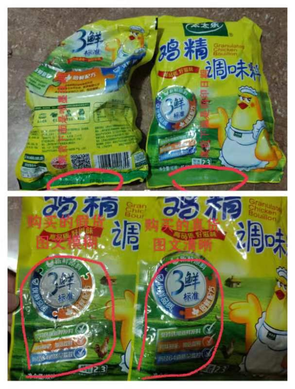 太太乐鸡精正版与假货对比