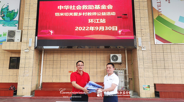 　　图注：恺米切品牌为广西环江县乡村教师捐赠服装