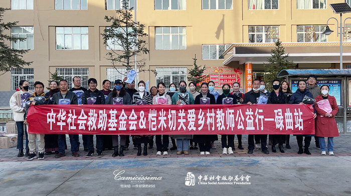 　　图注：恺米切品牌为甘肃碌曲县乡村教师捐赠服装