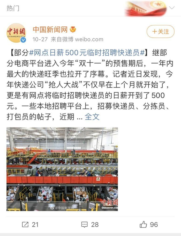 　　日薪500元急招快递员