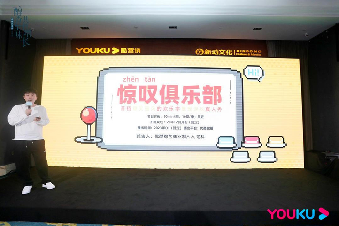 　　图/优酷综艺商业制片人范科