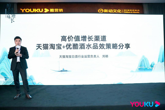 　　图/天猫淘宝白酒行业负责人刘杨