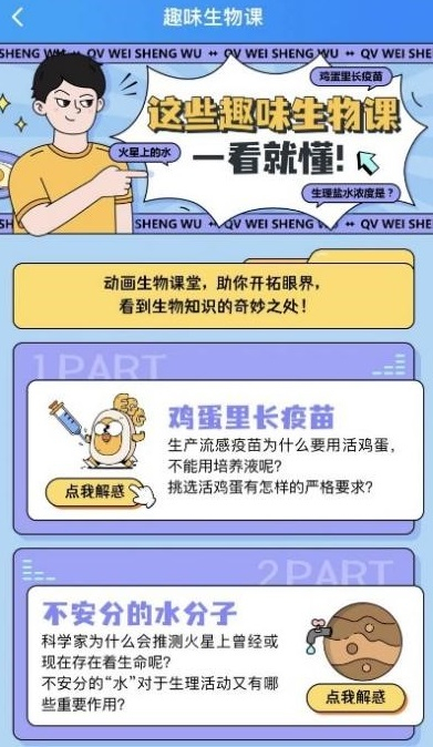 　　生物学科——《趣味生物动画课堂》专题