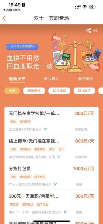 　　兼职猫平台上线“双十一兼职专场”
