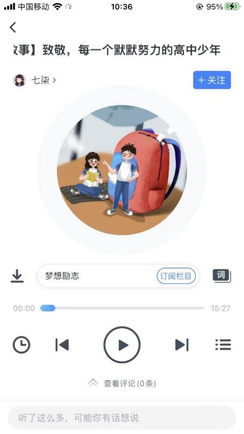 　　心晴FM，减压放松，梦想励志