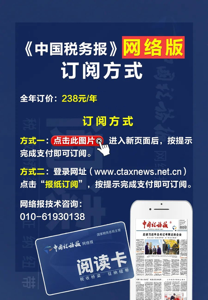 来源：中国税务报