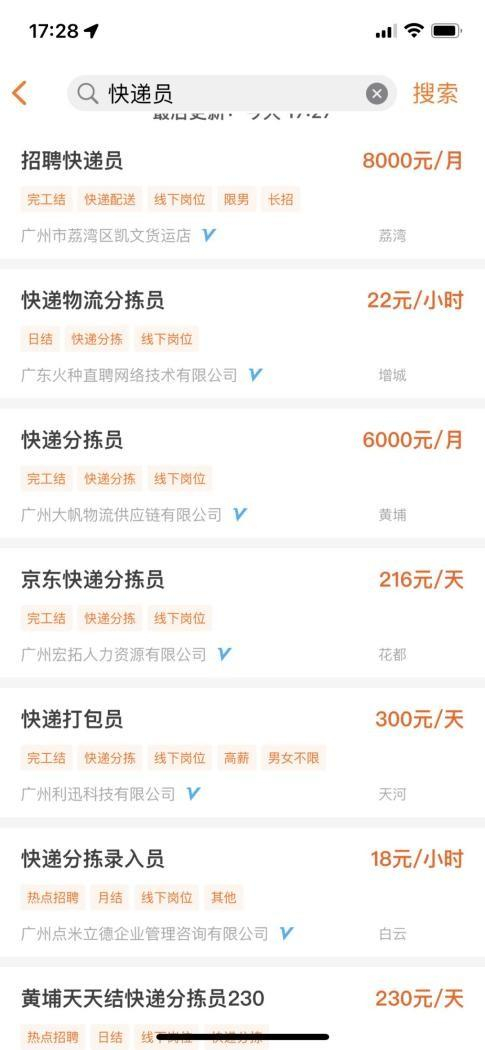 　　兼职猫热招“快递员”、“打包员”