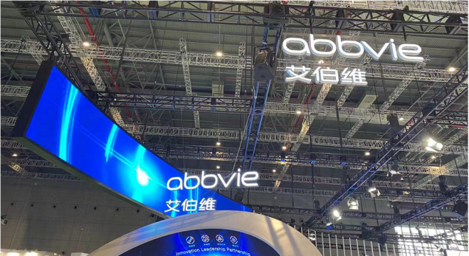 艾伯维展台 财经网段静远/摄