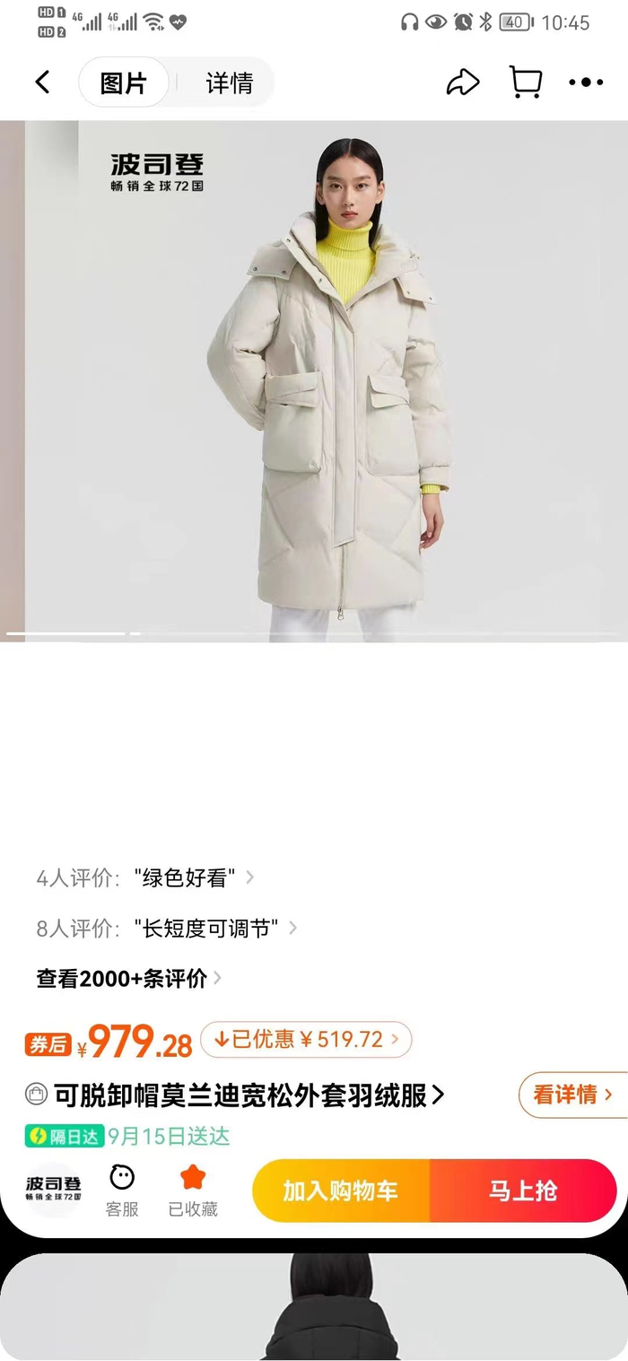 9月羽绒服的价格&nbsp;