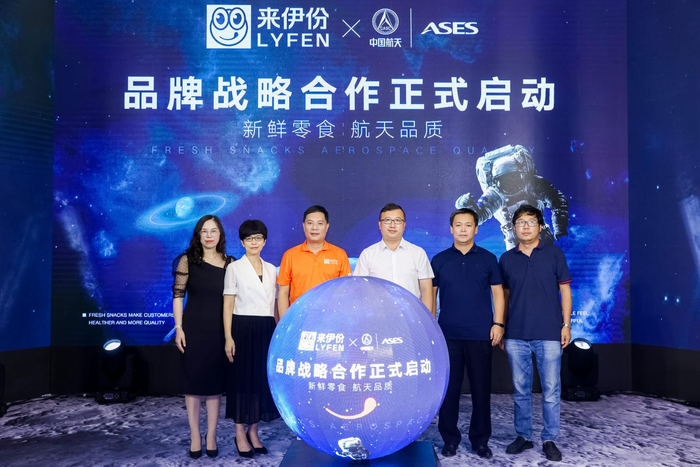 来伊份与中国航天ASES达成品牌战略合作。  企业供图