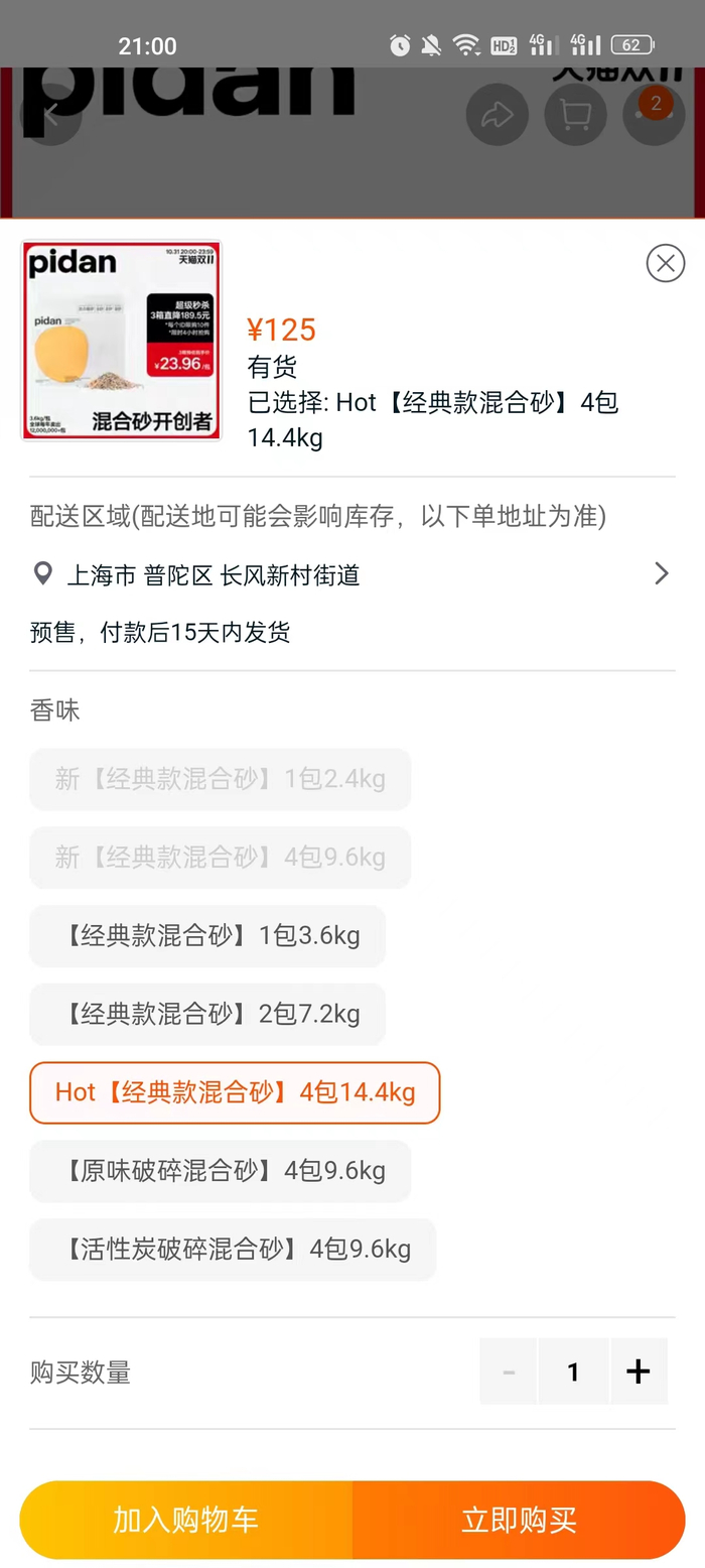 王女士反映的猫砂价格变化&nbsp;