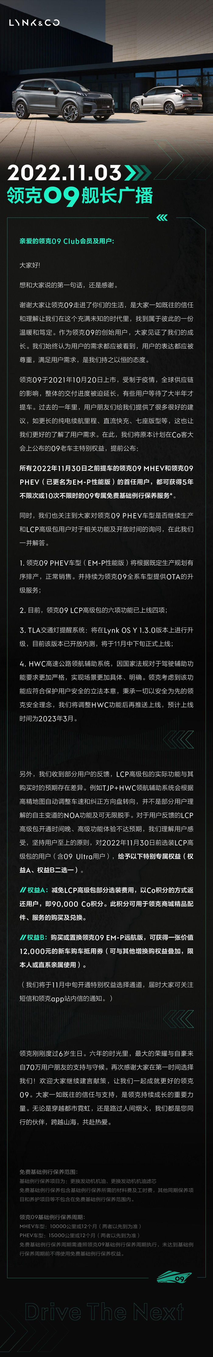 图片来源：领克APP