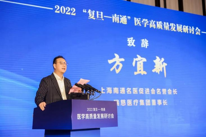 　　瑞慈医疗集团方宜新致辞