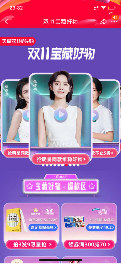 　　天猫侧小红书专属会场