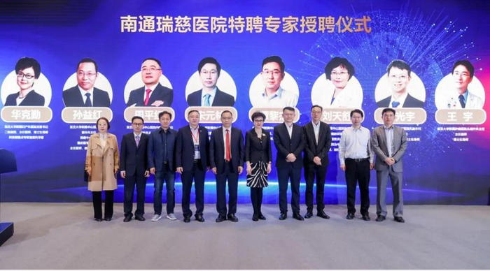 　　南通瑞慈医院特聘专家授聘仪式