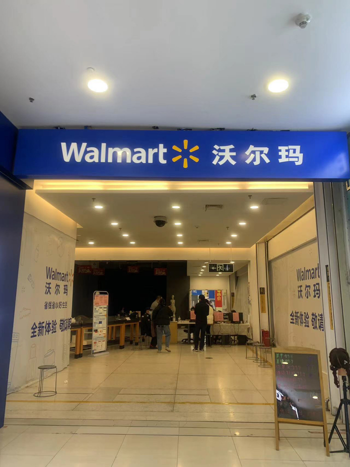 沃尔玛超市入口处。屠明娟 摄