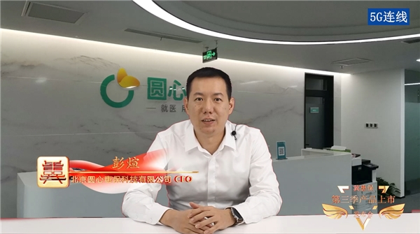 　　圆心科技集团旗下圆心惠保CEO彭煊