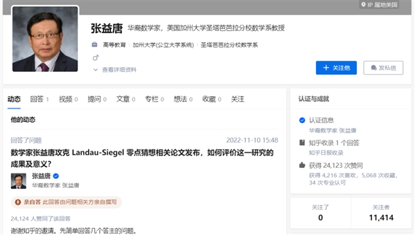 张益唐知乎主页