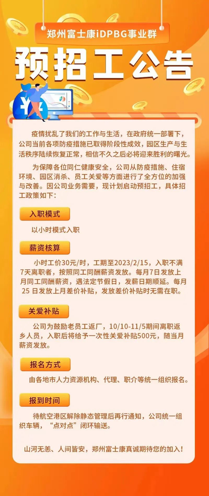 图片来源：“富士康iDPBG郑州招募”微信 