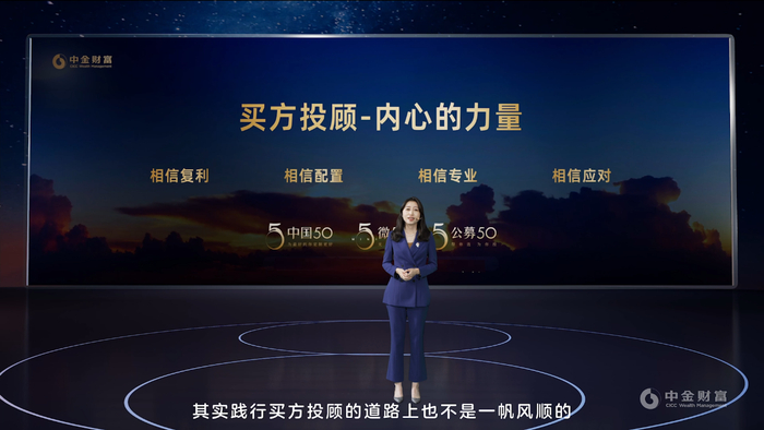 中金财富为客户树立四个相信——相信复利、相信配置、相信专业、相信应对