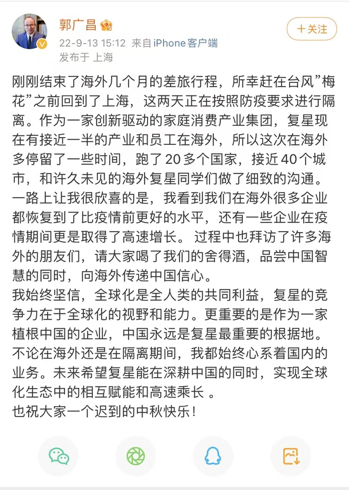 图片来源：郭广昌微博