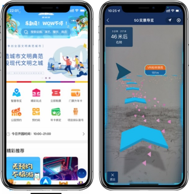 图为“i欢乐谷”小程序