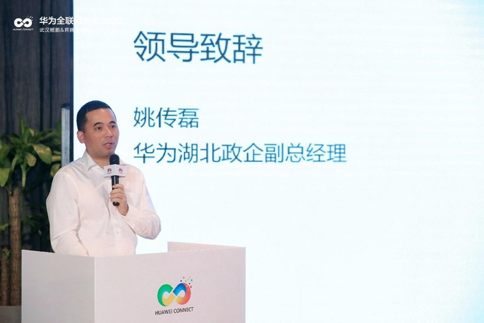 　　华为湖北政企副总经理姚传磊致辞