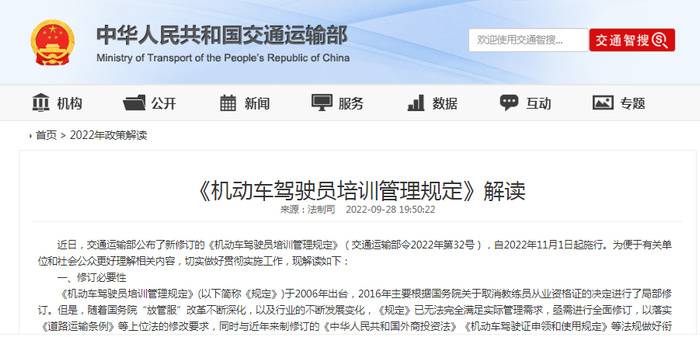 　　图为交通运输部法规条例解读截图。