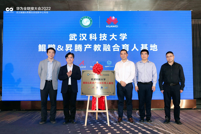 　　武汉科技大学鲲鹏&昇腾融合育人基地揭牌