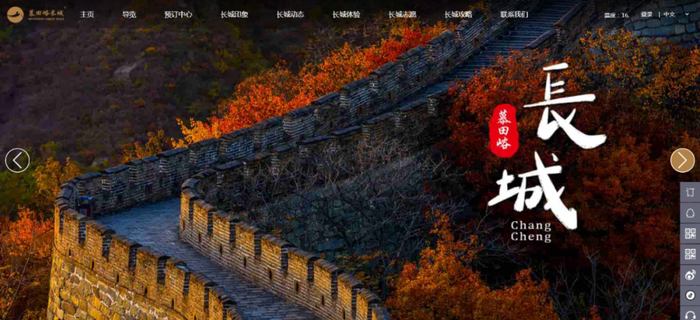 图为慕田峪长城旅游网首页